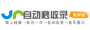 衡站收录网